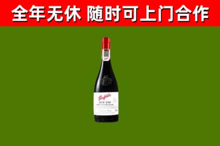 阜新烟酒回收奔富红酒.jpg